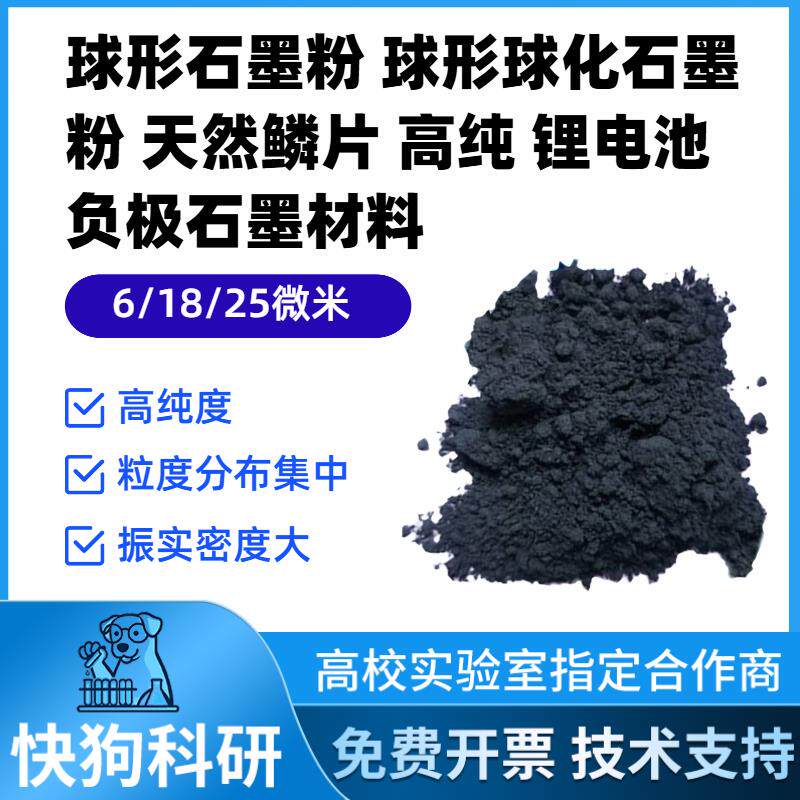球形石墨粉 球型球化石墨粉 天然鳞片高纯 锂电池负极石墨材料