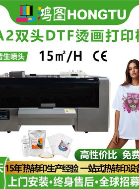 鸿图A2双头体恤彩色印花印刷机dtf白墨烫画机小型桌面数码打印机