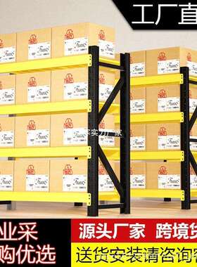 五金仓储货架轻型多层仓库货物架快递收纳架子库房铁架黑黄色