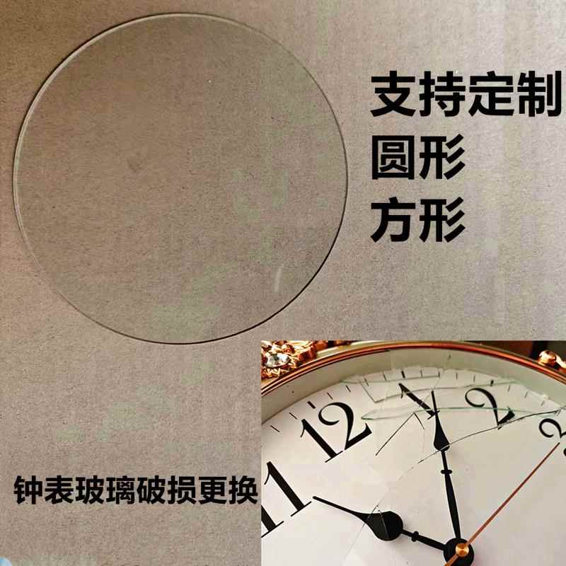 全新钟表方玻璃钟表配件平面圆玻璃适用于合适挂钟座钟台钟玻璃配