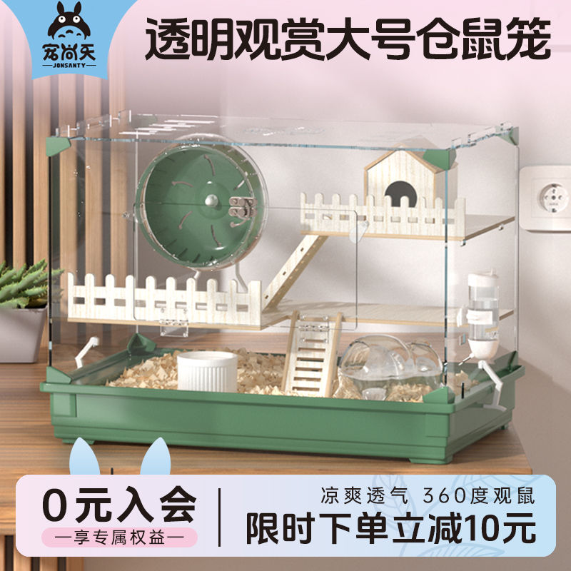 仓鼠笼子透明亚克力47基础笼子金丝熊60超大别墅水晶笼用品