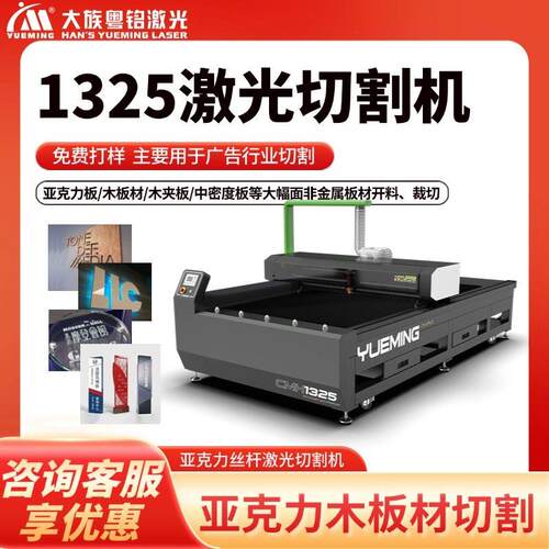 大族粤铭1325丝杆压克力雷射切割机300W广告水晶字标牌霓虹展示架