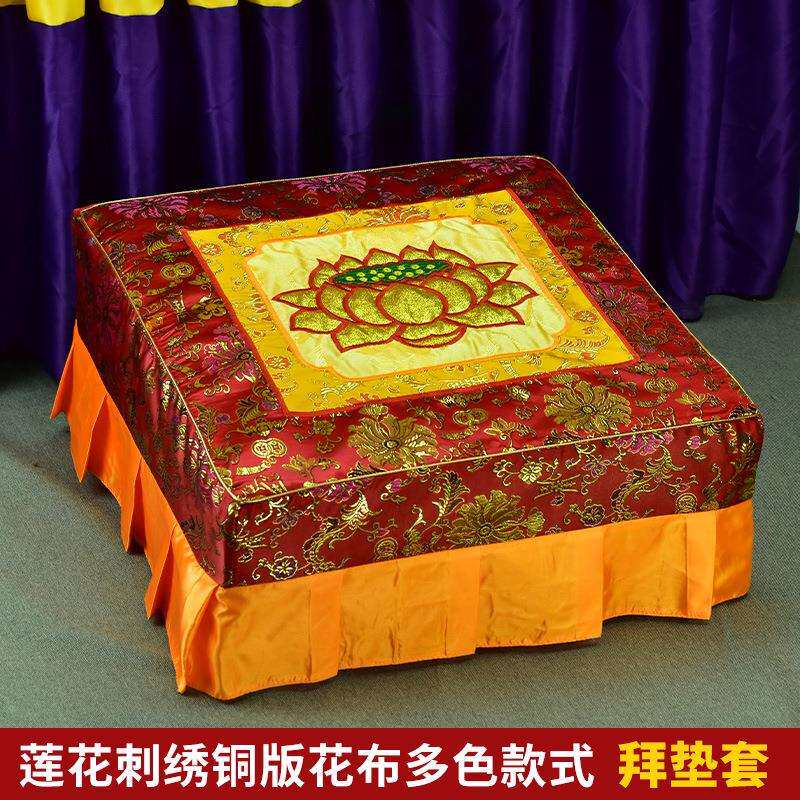 ZQ拜垫套家用拜佛垫拆洗磕头跪垫套铜板花刺绣莲花方形蒲团换洗套