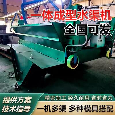 混凝土现浇水渠成型机自行走水渠滑模机农业灌溉渠道衬砌机滑模机