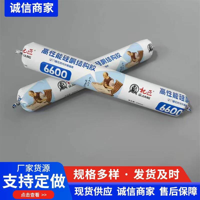 杞匠6600硅酮结构胶室内外装修门窗太阳能光伏板等粘结填缝******