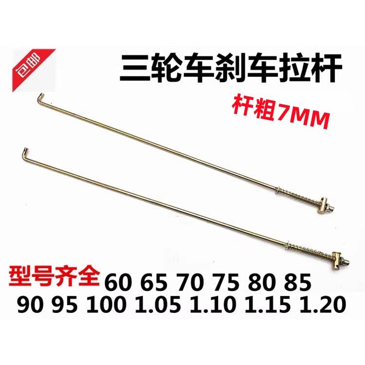 电动三轮车刹车杆拉杆电动车摩托车刹车杆脚刹杆带弹簧刹车杆配件