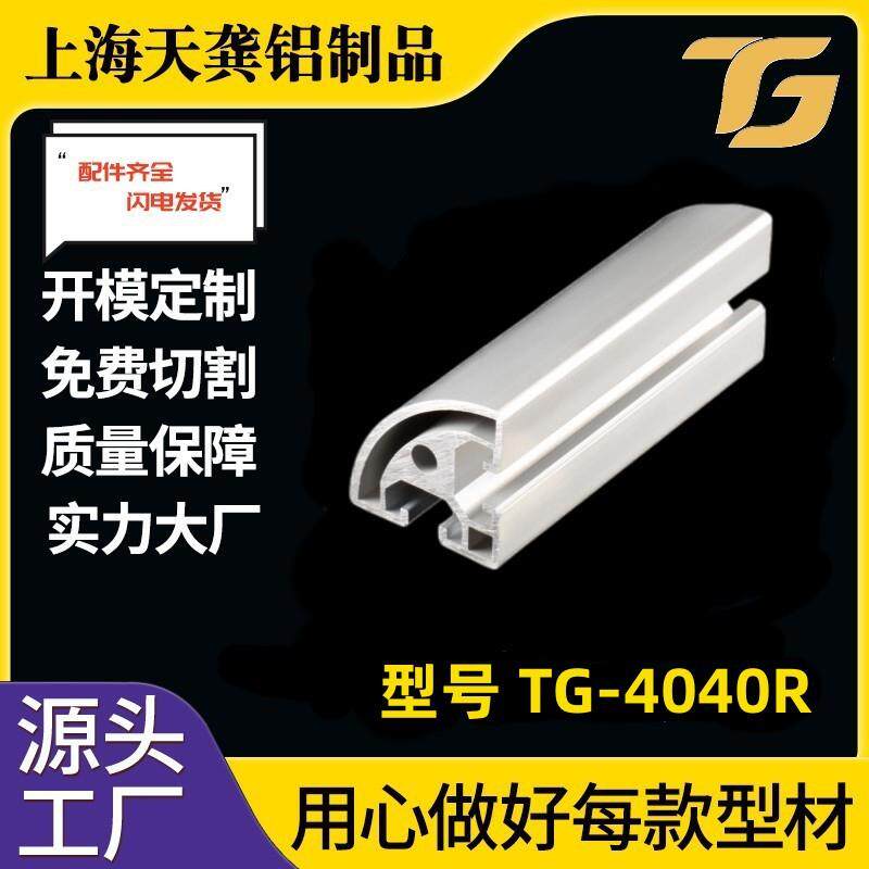 厂家现货工业铝型材4040R流水线弧形加工铝型材40*40半圆铝型材