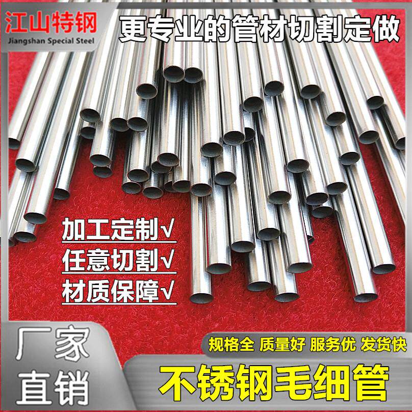 (正宗)304不锈钢毛细管 空心管薄壁无缝圆管精密切割零切加工定制
