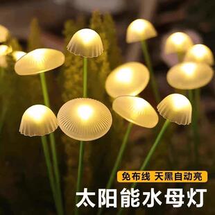 太阳能水母灯七彩变色彩灯庭院造景布置阳台装饰花园灯户外蘑菇灯