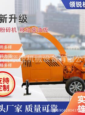 园林移动树枝条粉碎机木材树枝边角料粉碎机柴油版树枝粉碎机