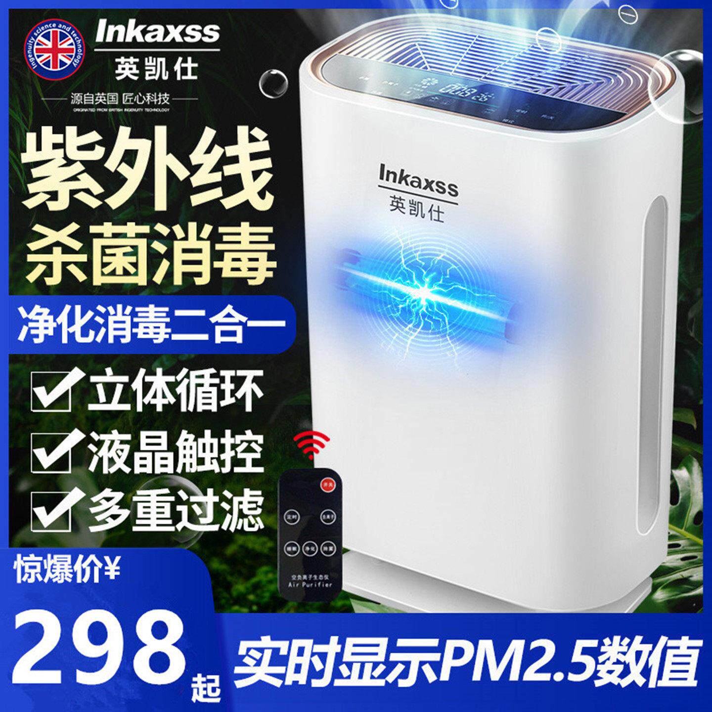海外可定制英凯仕负离子室内空气净化器家用UV杀菌消毒除甲醛尘螨
