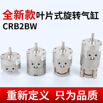 可调叶片式90度180度旋转气缸CRB2BW10/15/20/30/40-90S180S270SZ