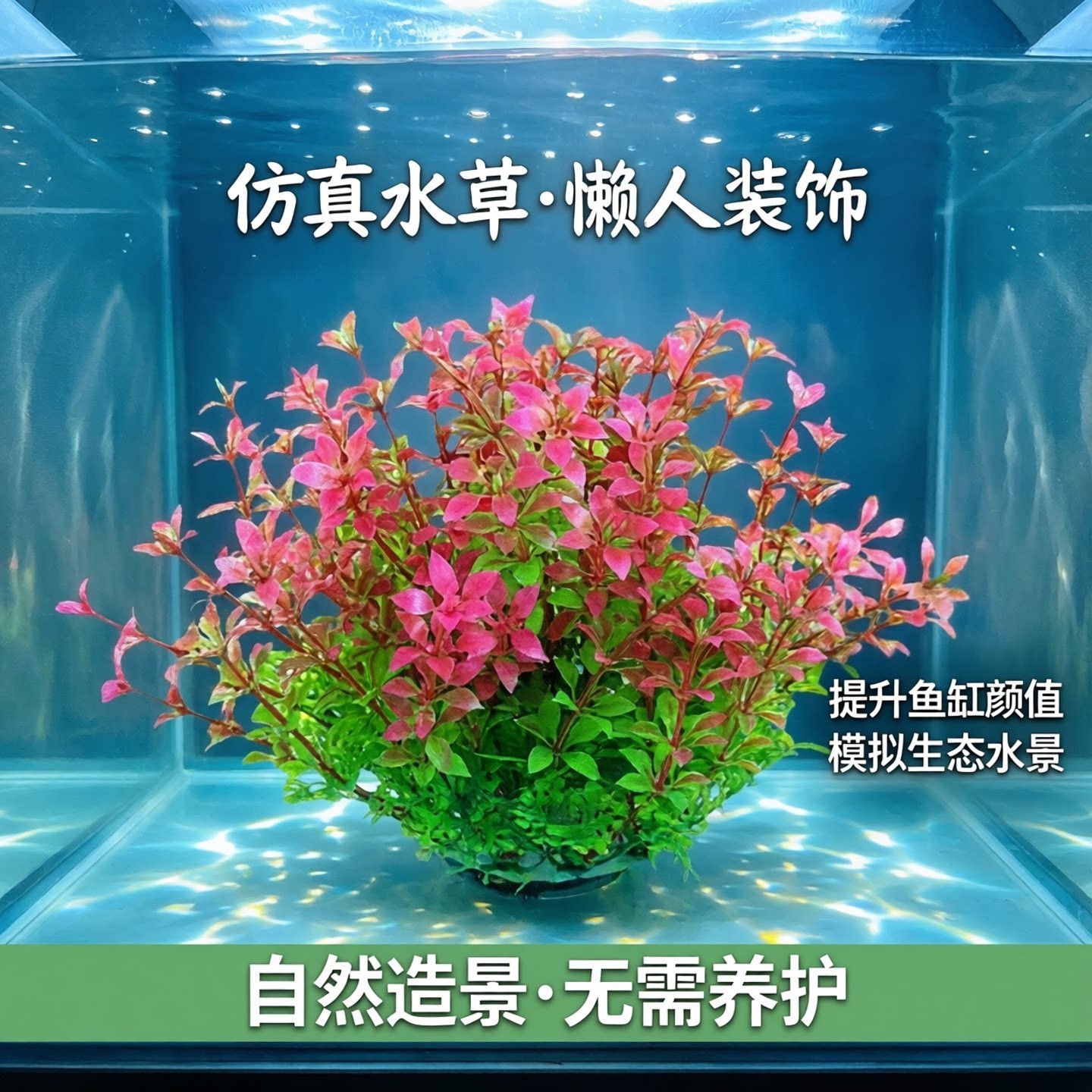 鱼缸造景摆件塑料彷真假水草海草草球海带塑料植物水族箱懒人装饰