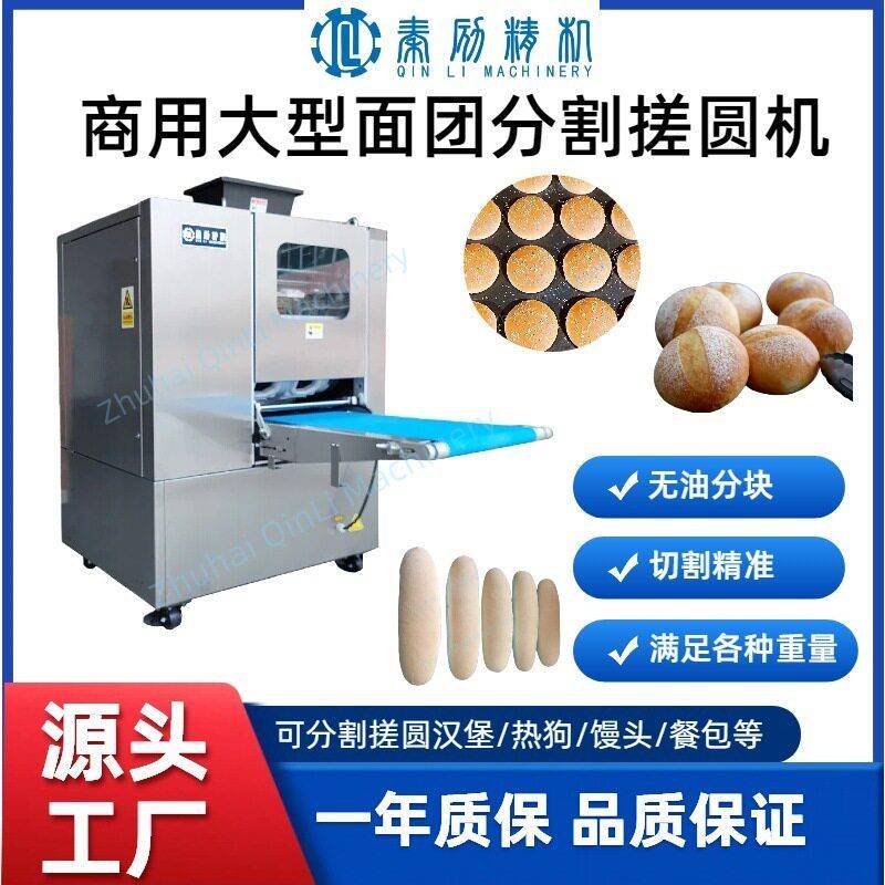 连续全自动面团分割滚圆机汉堡馒头热狗半成品面团生产
