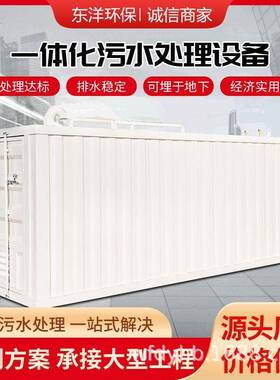 地埋式一体化生活污水处理设备 农村生活废水污水处理设备一体机