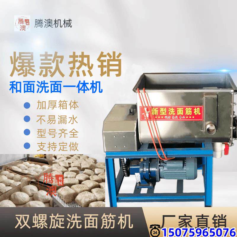 洗面筋机全自动凉皮机不锈钢双螺旋和面洗面All洗面浆机器