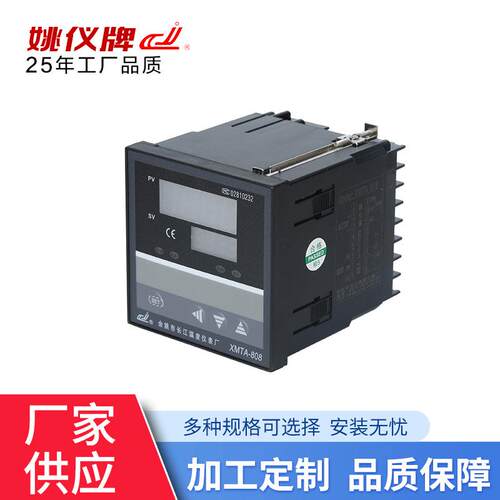 XMTA*808系列智能PID温度控制仪表 温度控制器