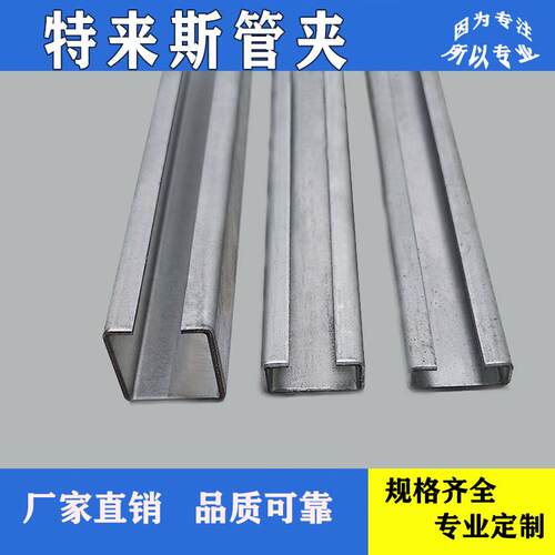 重型镀锌C型钢轨道304不锈钢管夹导轨C型槽轨道轻型C型导轨管夹