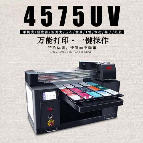4575uv打印机帆布T恤数码卫衣可乐瓶手机壳亚克力pvc相纸