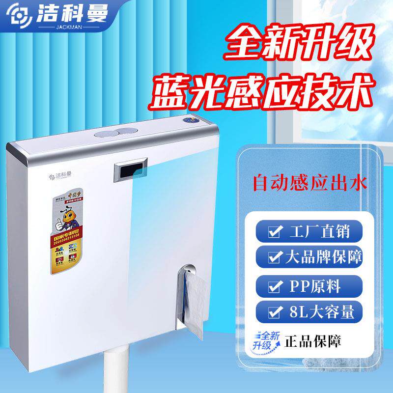 前置感应冲水箱带抽纸智能冲水箱全自动家用厕所冲水箱直销