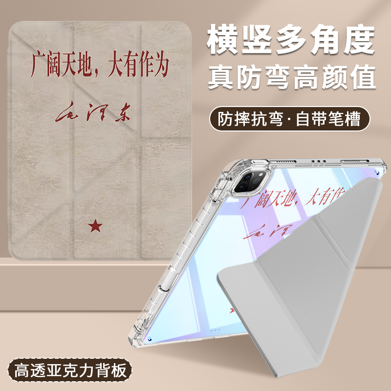 ipadair6保护套Y折2024款pro11寸带笔槽九代10.2寸78广阔天地适用平板ipad10高透亚克力air5防摔mini7全包9.7