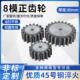 8模正齿轮厚80国标45号钢直齿轮12齿 36齿加工定做开槽圆柱直齿轮