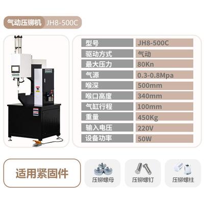 领防协压铆机液压铆气动压铆机铆接机铆接设备螺JH8-500A母接压铆