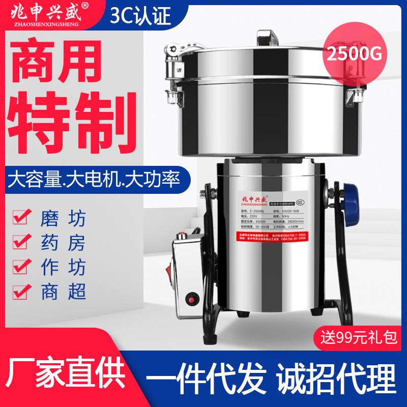 兆申兴盛2500克大型家用摇摆粉碎机五谷杂粮磨粉机超细三七打粉机