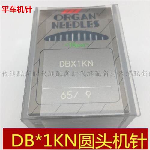 风琴平车缝纫机针DBx1KN DB*1带KN大圆头机针 针织专用机针进口
