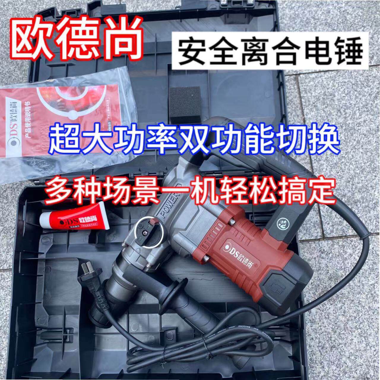 欧德尚528/1200W工业两用电锤电镐电动工具多功能大功率冲击钻