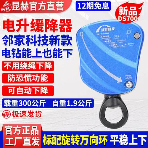 邻家科技全新电升DS700升降器高空作业提升器可携式爬绳机吊物搬