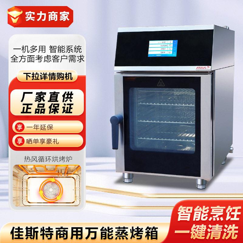 佳斯特JO-E-T43万能蒸烤箱四层触摸版商用酒店餐厅热风循环烘烤炉