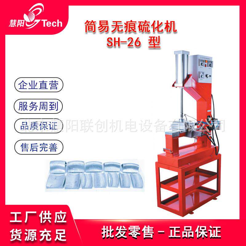 简易无痕硫化机气囊式硫化机气动硫化机大洞口轮胎硫化补胎修补机