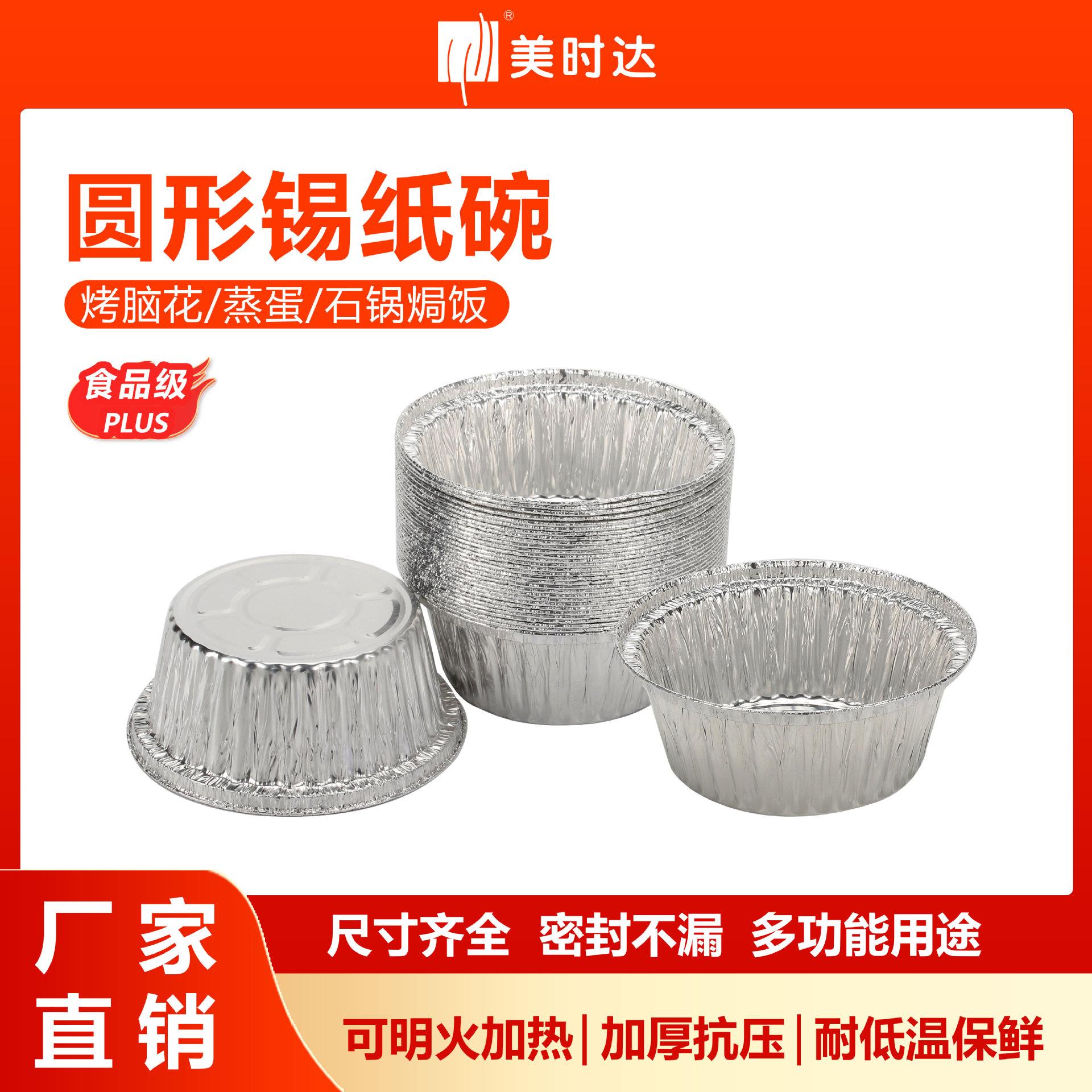外卖打包盒圆型铝箔碗 烤脑花蒸蛋石锅焗饭锡箔碗450一次性铝箔碗