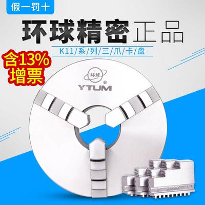 烟台环球精密K11 250三爪卡盘K21200前穿前锁机床卡盘325短锥卡盘