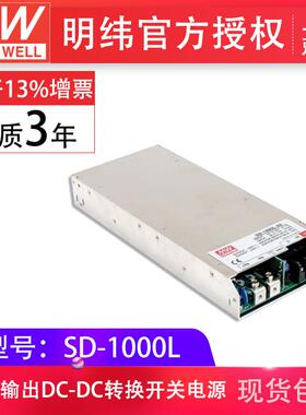 明纬开关电源SD-1000L-12V24V48V单组输出内建EMI滤波电路现货