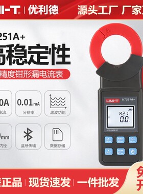优利德300A钳形漏电流表UT251A+/UT252C滤波谐波分析高精度测试仪