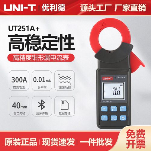 优利德300A钳形漏电流表UT251A+/UT252C滤波谐波分析高精度测试仪