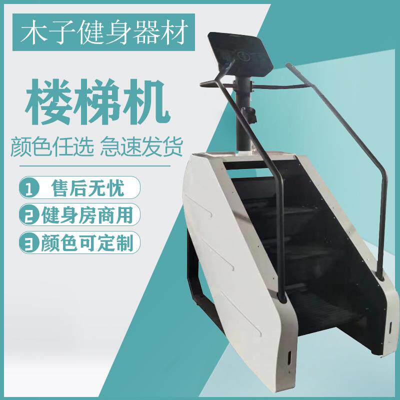 楼梯机室内运动健身房专用登山机爬楼机静音大型有氧攀爬机器材
