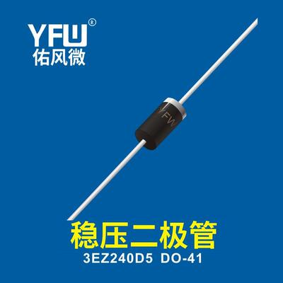 稳压二极管3EZ240D5DO-41YFW佑风微