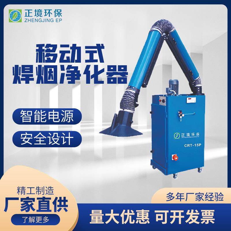 厂家供应可移动式单臂焊烟净化器烟雾处理器移动式集尘器除尘器
