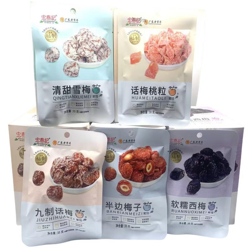 35g宏泰记九制话梅清甜雪梅半边梅子软糯西梅话梅桃粒广东老字号