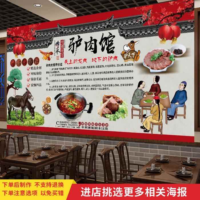 驴肉馆驴肉火锅广告海报驴肉火烧宣传贴纸餐厅饭店装饰背景墙贴画