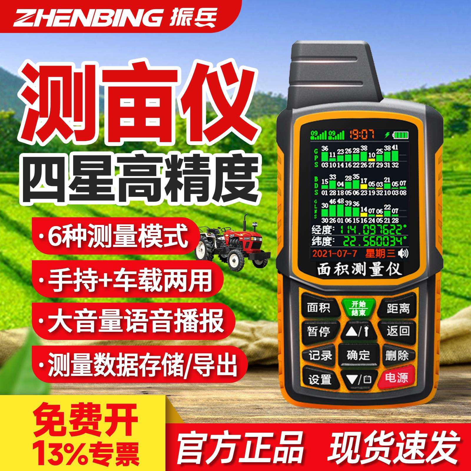 振兵M6量地测亩仪智能车载土地面积测量仪免行走地亩仪收割机量田