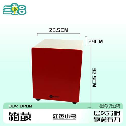 高档鼓三重吕卡宏木质儿童成人木鼓打击乐器音乐拍凳学箱生初学者