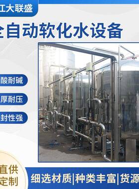 全自动软化水设备工业锅炉硬水软化装置除垢水处理设备厂家直供