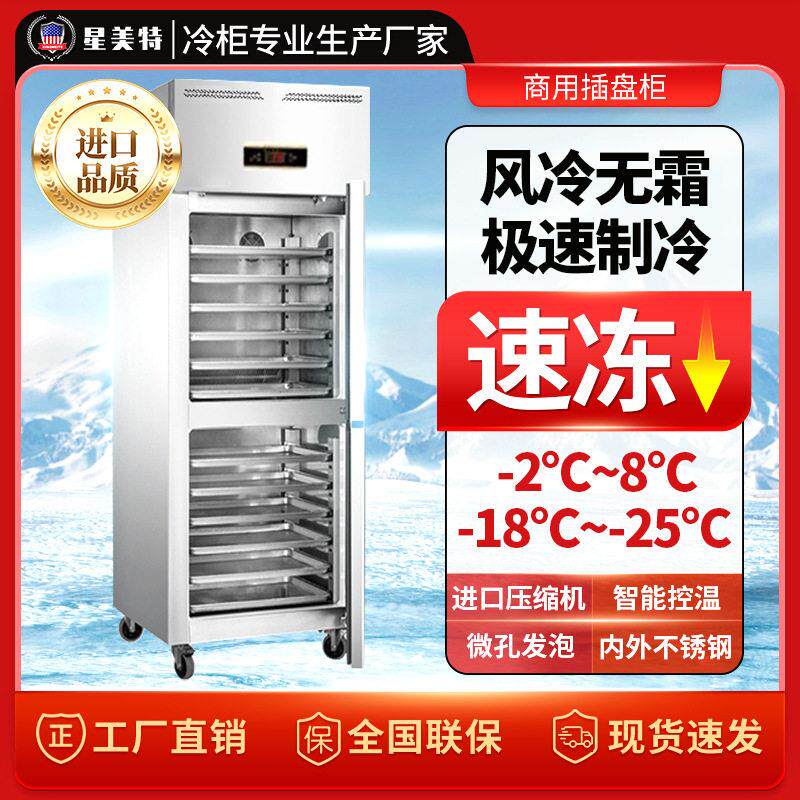 冰箱商用插盘柜风冷急冻蛋糕慕斯烘焙冷柜包子速冻机立式冰冻冷媒