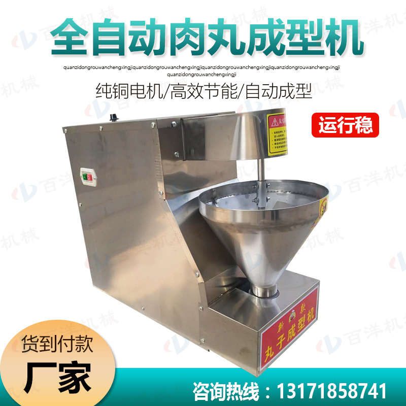 鱼肉快速机炸丸子丸厂全自动肉丸机肉丸子丸子成型机机制作商用