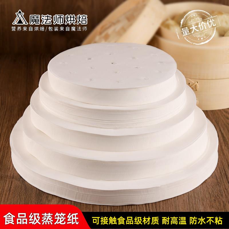 一次性不粘蒸笼纸小笼包圆形油纸蒸饺烧麦垫纸馒头包子家用包底纸