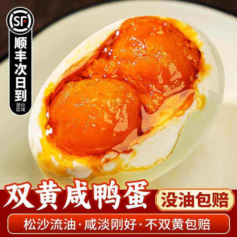 双黄咸鸭蛋正宗流油整箱独立包装不咸盐熟咸蛋农家特产即食咸鸭蛋